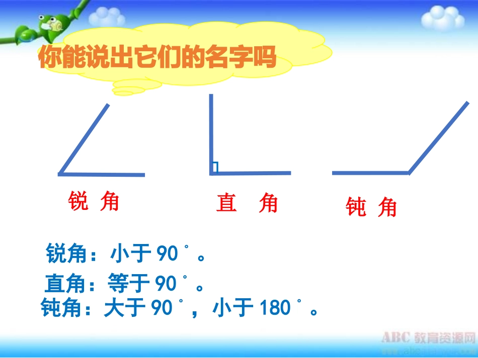 小学数学北师大2011课标版四年级三角形的分类课件_第2页