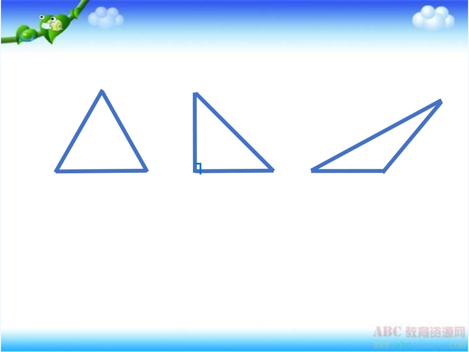 小学数学北师大2011课标版四年级三角形的分类课件_第3页