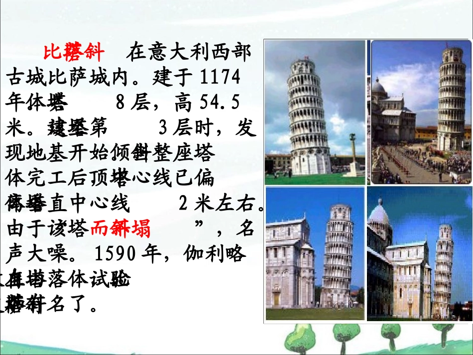 《斜塔上的实验》课件2_第3页