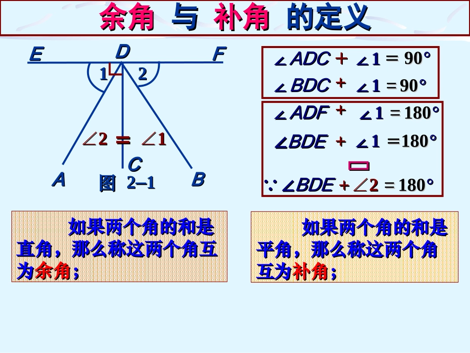 平行线与相交线_第3页