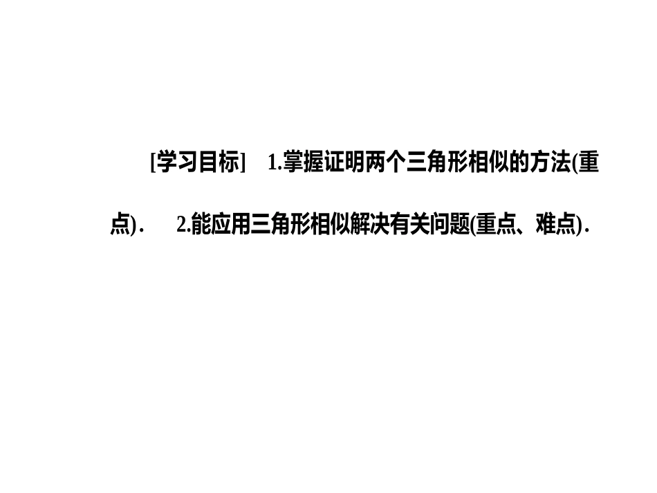 1.相似三角形的判定_第2页