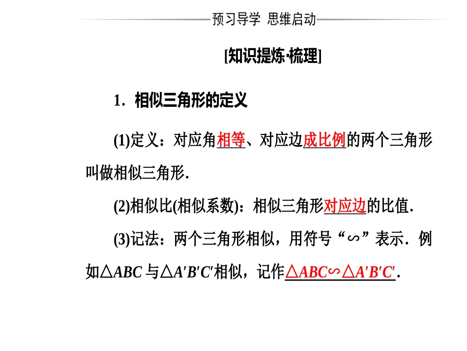 1.相似三角形的判定_第3页