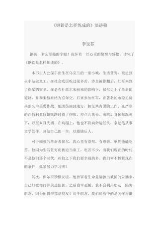 钢铁是怎样炼成的