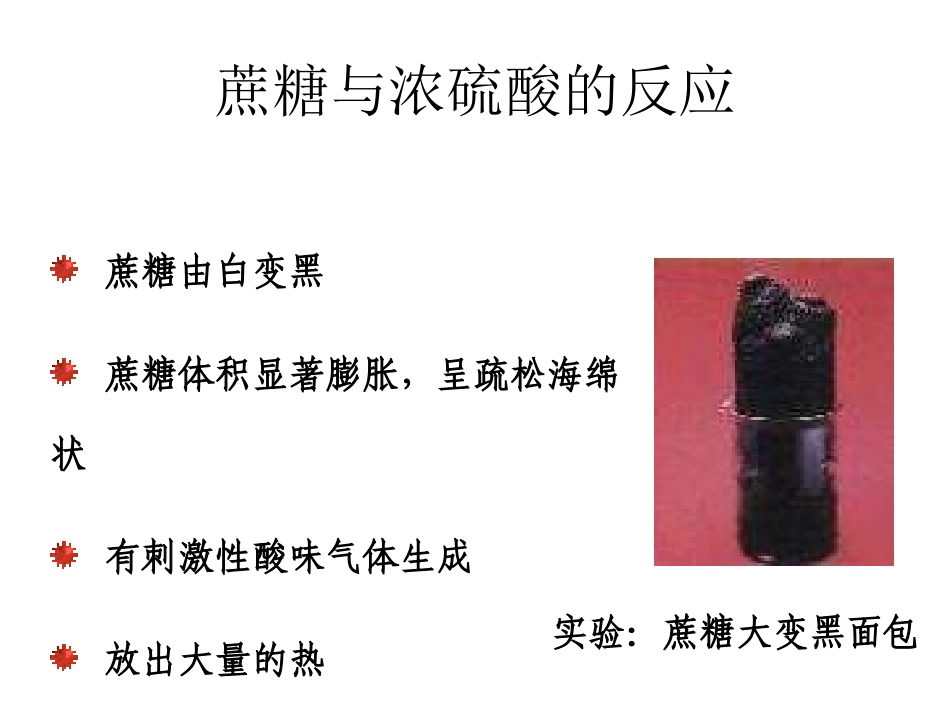 浓硫酸的性质-(4)_第3页