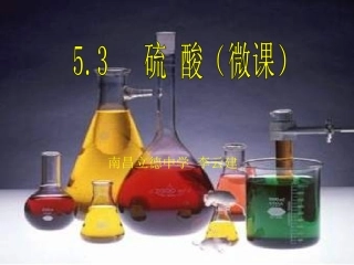 浓硫酸的性质-(4)