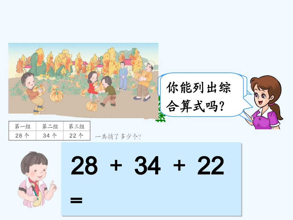 小学数学人教2011课标版二年级100以内的连加_第3页