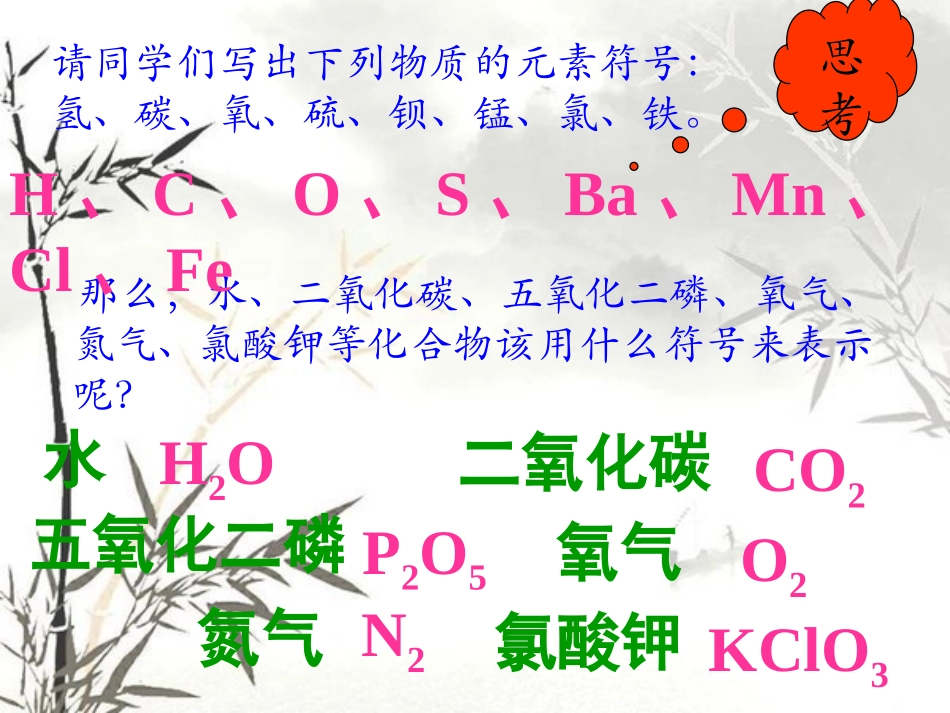 课题4化学式与化合价_第2页