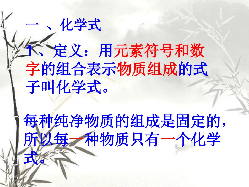 课题4化学式与化合价_第3页