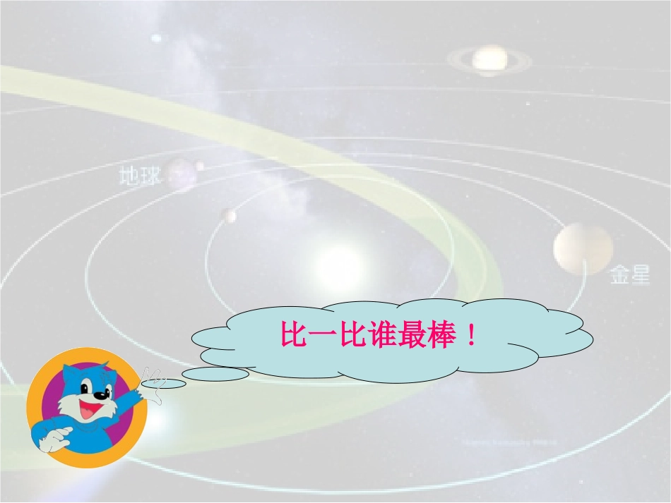 32.太空生活趣事多_第2页