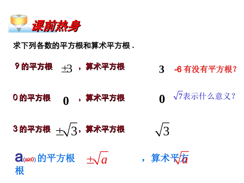 二次根式的概念及性质_第2页