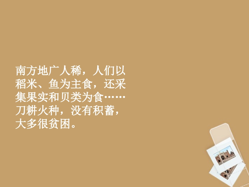广东省珠海九中七年级历史下册-第10课《经济重心的南移》课件-人教新课标版_第1页