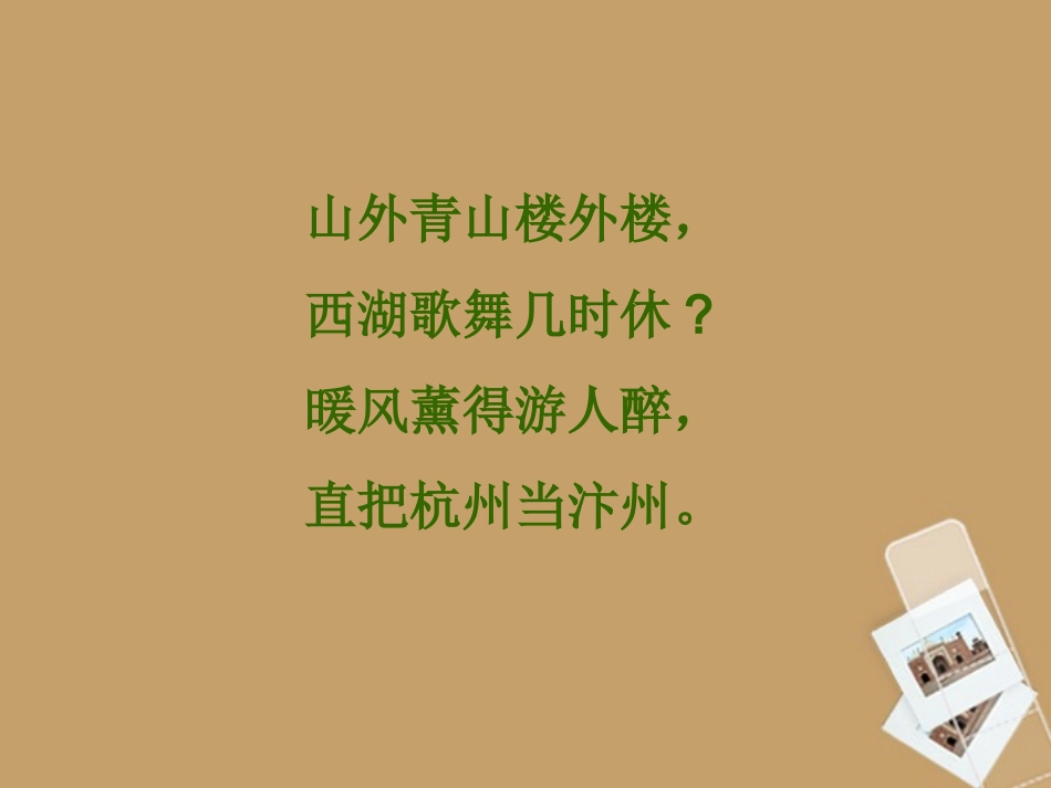 广东省珠海九中七年级历史下册-第10课《经济重心的南移》课件-人教新课标版_第3页