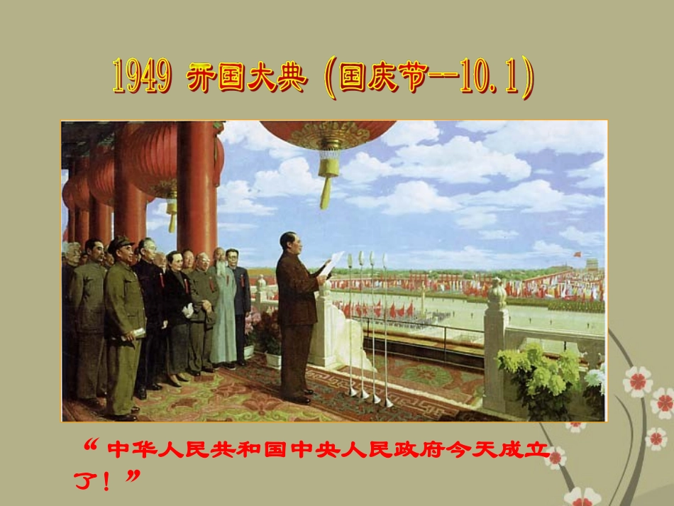 河南省郑州市侯寨二中八年级历史下册《第一、二、三单元》复习课件-新人教版_第3页