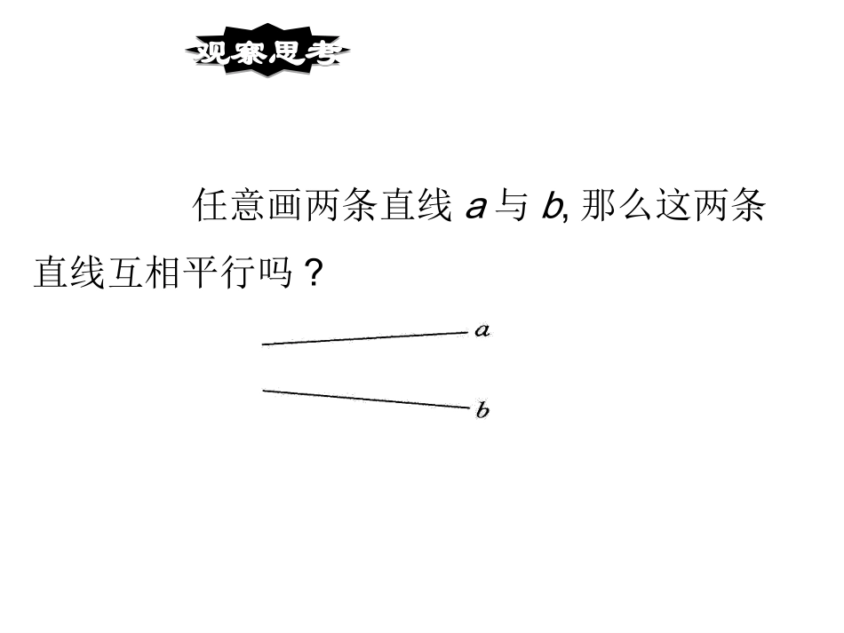 5.2.2-平行线的判定_第2页