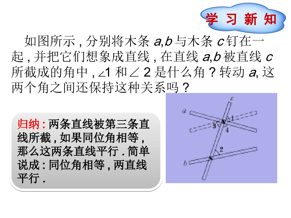 5.2.2-平行线的判定_第3页
