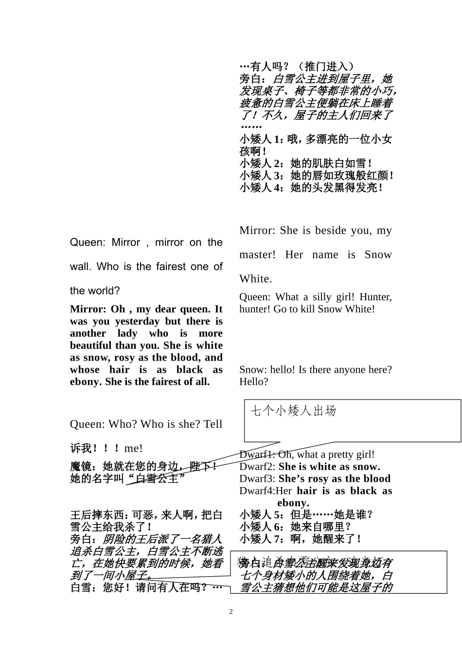 白雪公主剧本_第2页