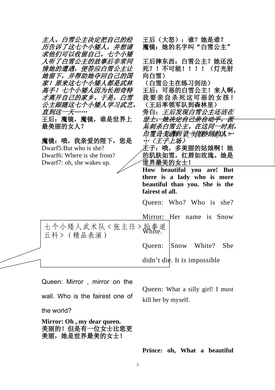 白雪公主剧本_第3页