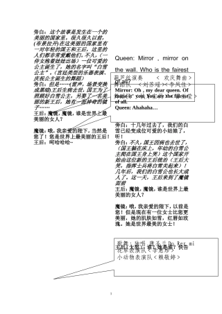白雪公主剧本