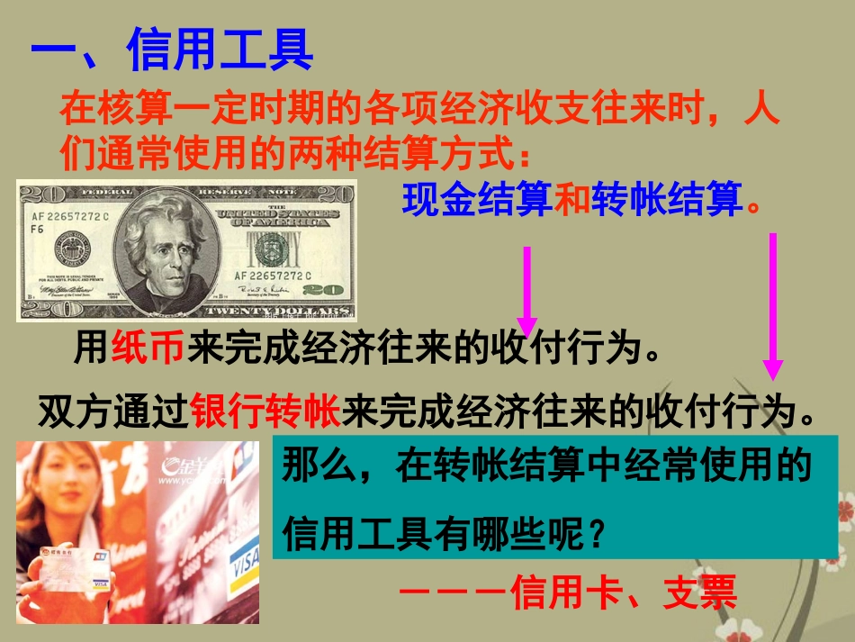 浙江省天台县高一政治-神奇的货币(2)-课件-新人教版_第2页