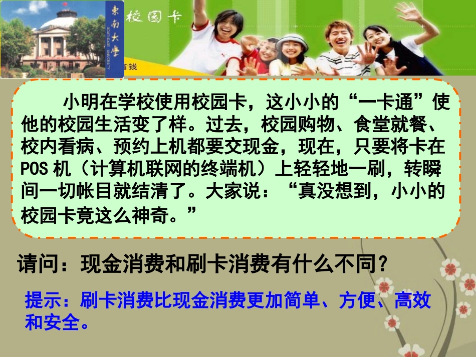 浙江省天台县高一政治-神奇的货币(2)-课件-新人教版_第3页