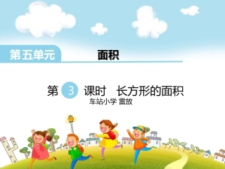 长方形的面积