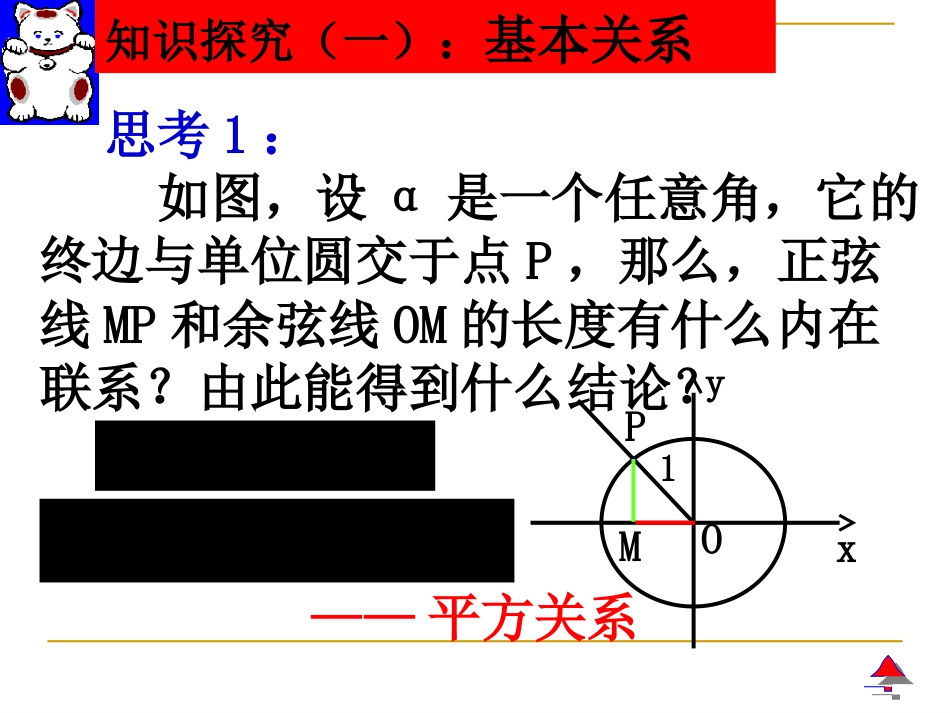 同角三角函数的基本关系_第2页