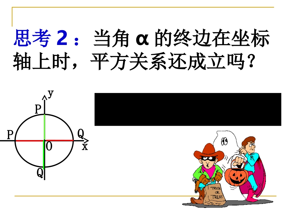 同角三角函数的基本关系_第3页