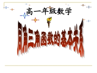 同角三角函数的基本关系
