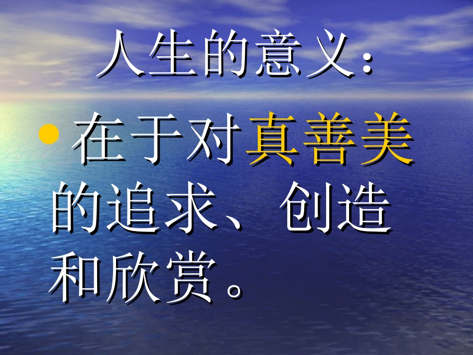 七年级政治下册第五课缤纷情绪(二)培育高尚情感课件教科版_第3页