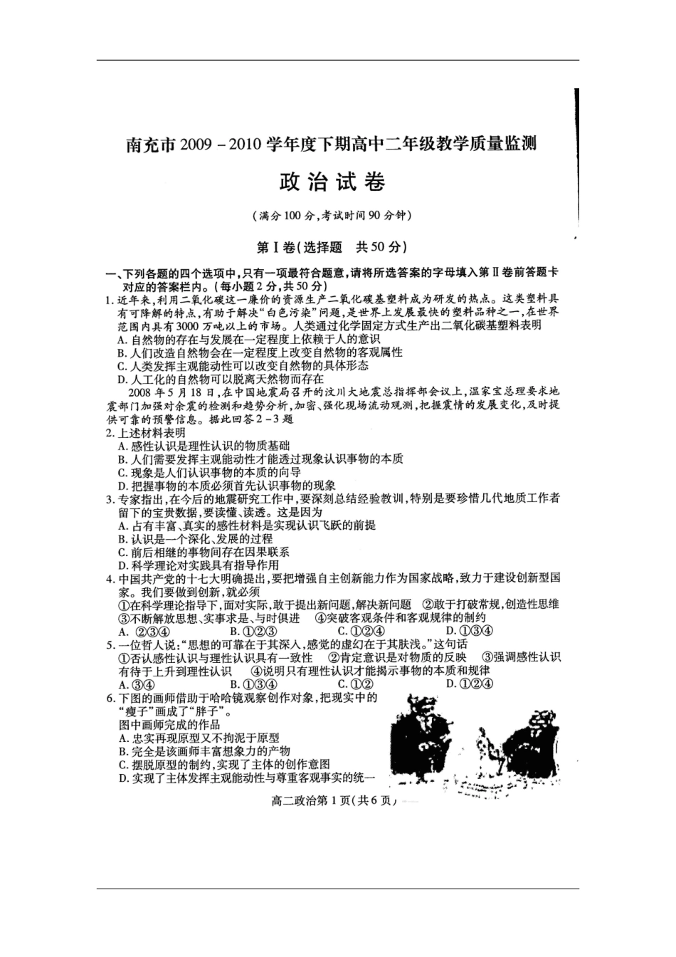 四川省南充市09-10学年高二政治下学期期末监测(扫描版)旧人教版_第1页
