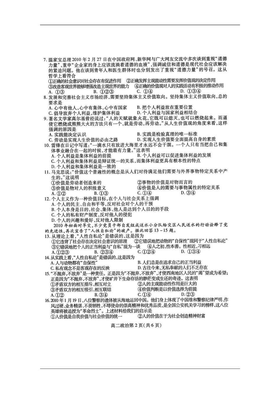 四川省南充市09-10学年高二政治下学期期末监测(扫描版)旧人教版_第2页