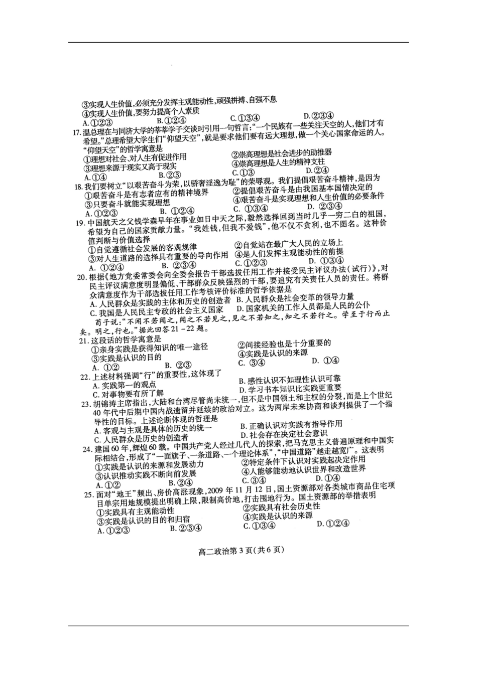 四川省南充市09-10学年高二政治下学期期末监测(扫描版)旧人教版_第3页