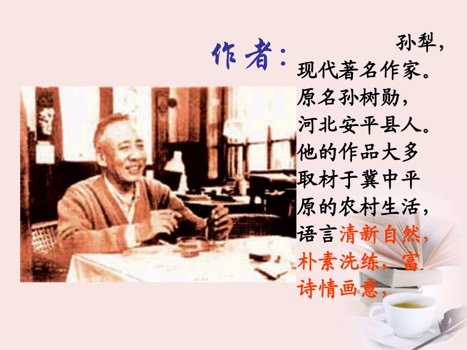 2012届高一语文-4.4《亡人逸事》同步备课课件-苏教版必修2_第3页