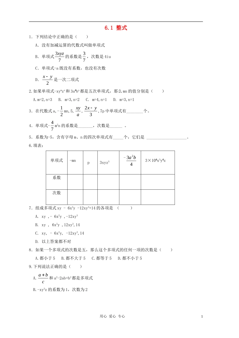七年级数学上册-6.1整式同步练习-冀教版_第1页