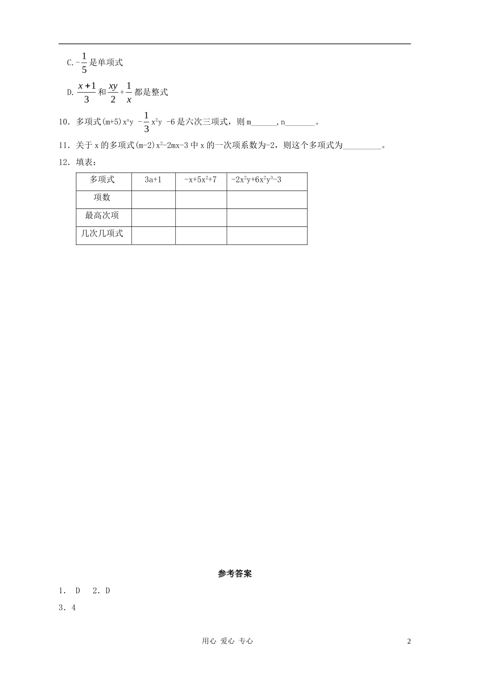 七年级数学上册-6.1整式同步练习-冀教版_第2页