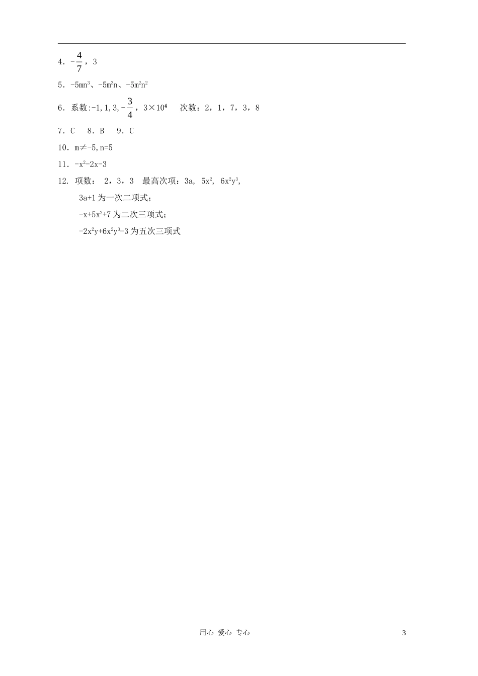 七年级数学上册-6.1整式同步练习-冀教版_第3页