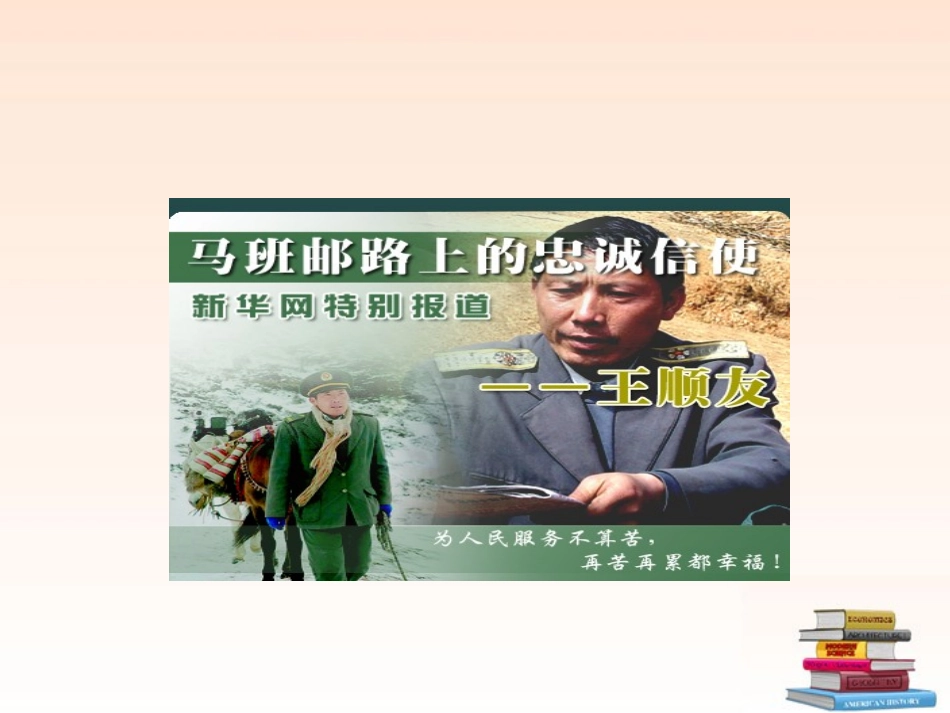 河北省唐山市第十六中学八年级语文-信客课件-人教新课标版_第1页