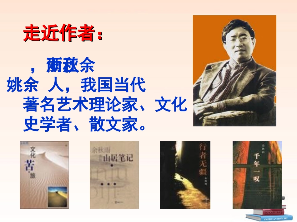 河北省唐山市第十六中学八年级语文-信客课件-人教新课标版_第3页