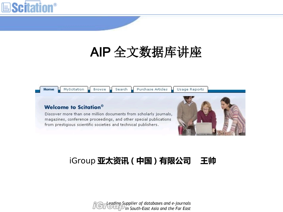 AIP全文数据库讲座_第1页