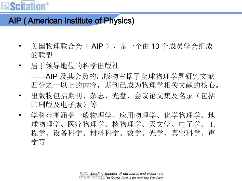 AIP全文数据库讲座_第3页