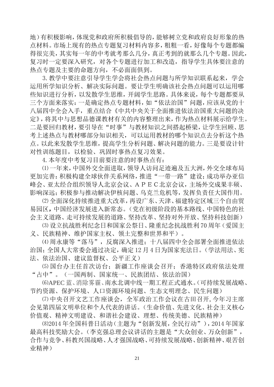 2015年中考复习会时事政治复习建议_第2页