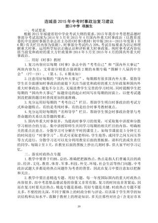 2015年中考复习会时事政治复习建议