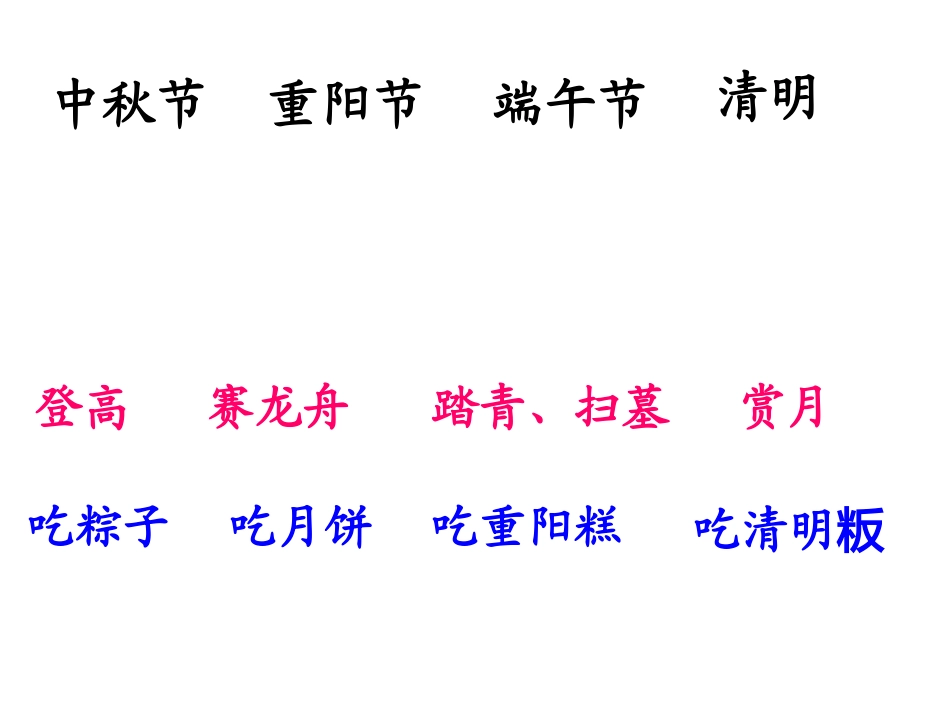 古诗诵读清明_第1页