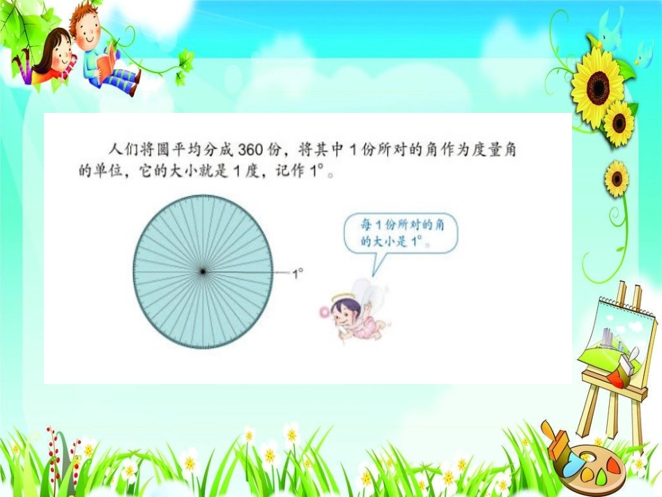 小学人教四年级数学角的度量-(6)_第3页