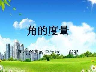 小学人教四年级数学角的度量-(6)