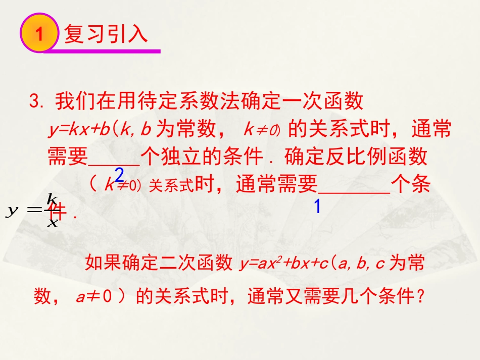 已知二个条件确定二次函数的表达式_第3页