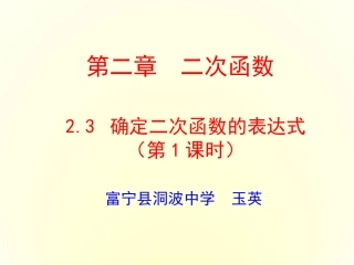 已知二个条件确定二次函数的表达式