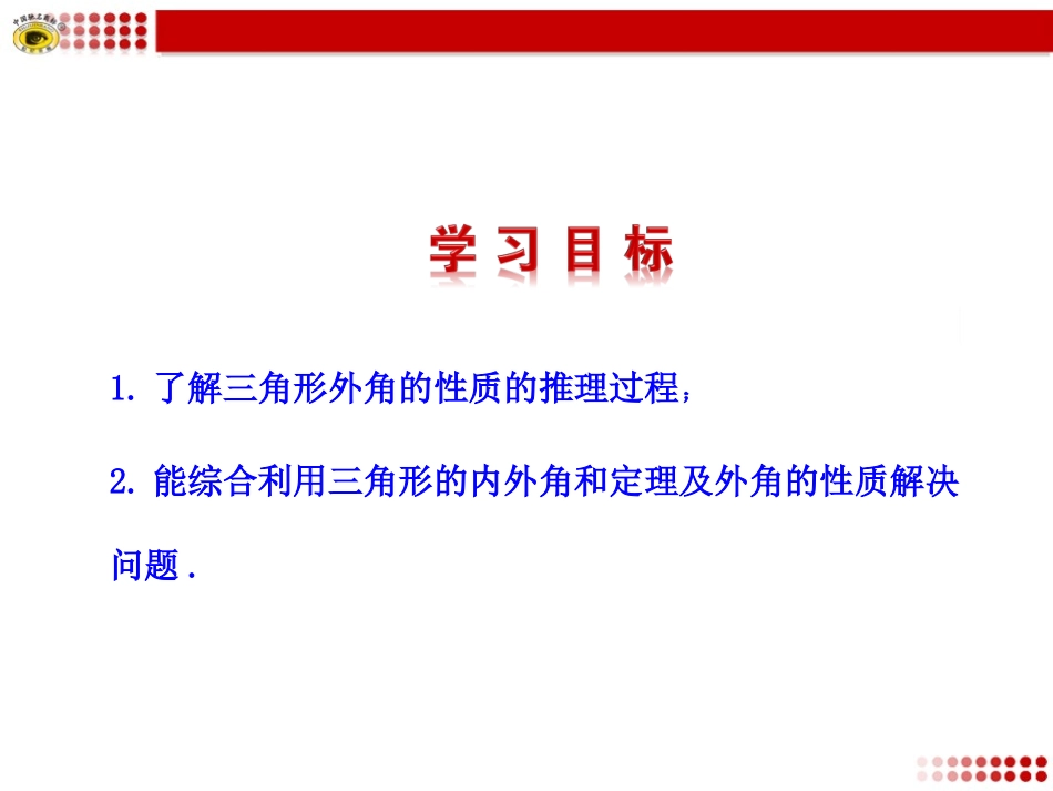 11.2.2-三角形的外角.2.2-三角形的外角-(2)_第2页