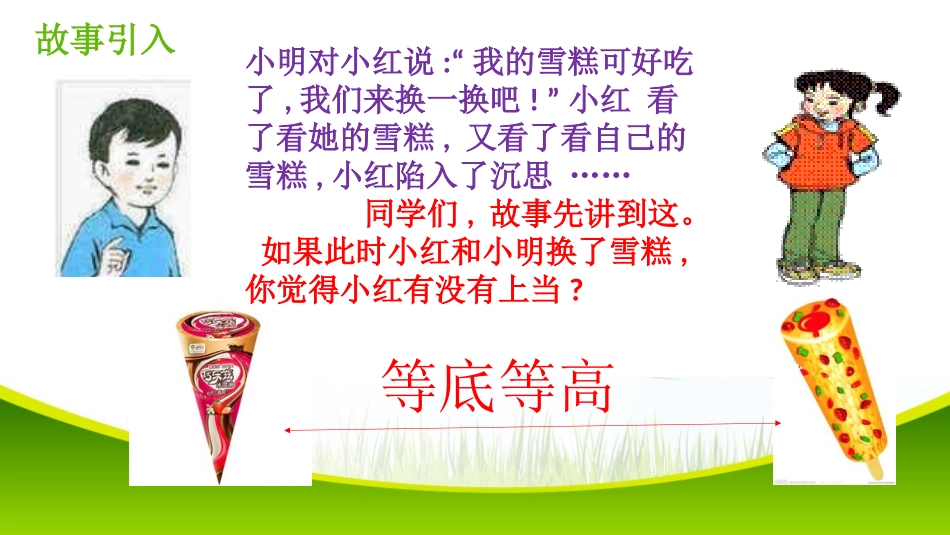 信息窗三(圆锥的体积)_第3页