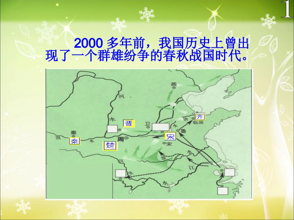 11-晏子使楚-(2)_第2页